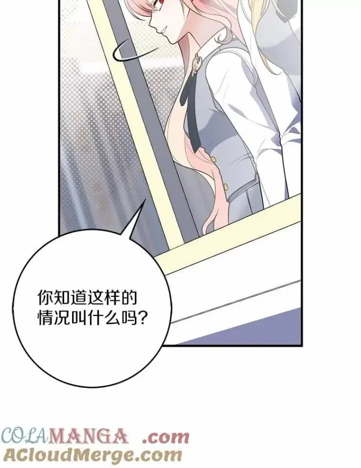 漫画《占卜的公女》60.反击第121张图