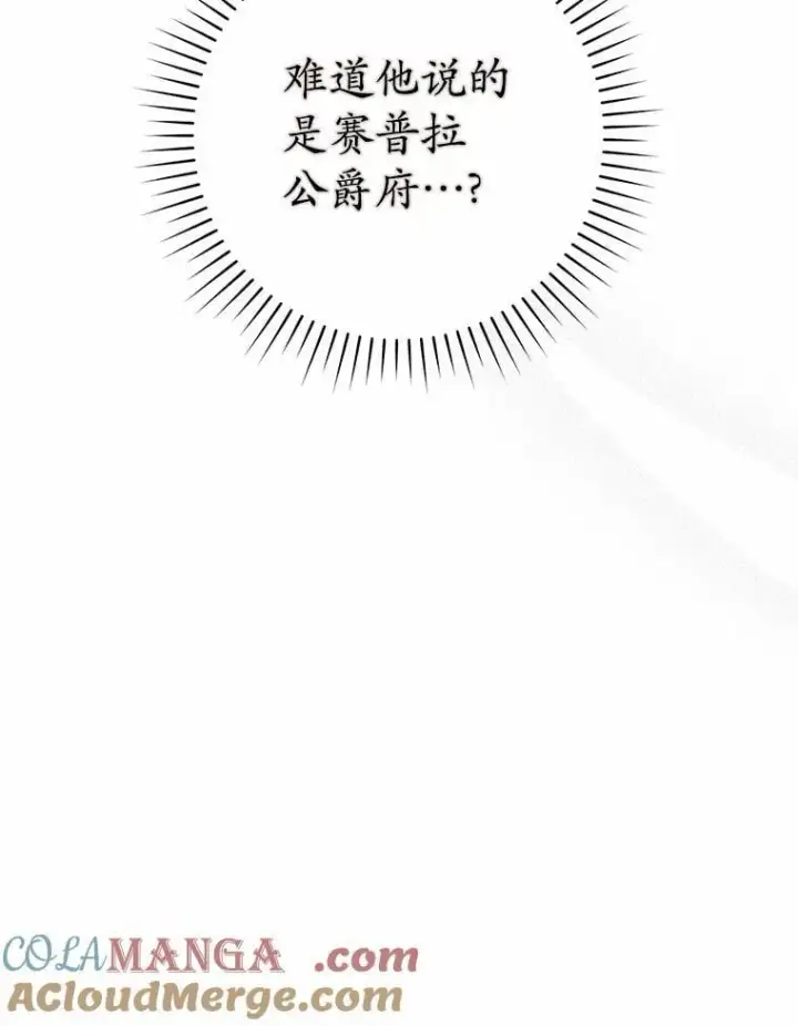 漫画《占卜的公女》60.反击第13张图