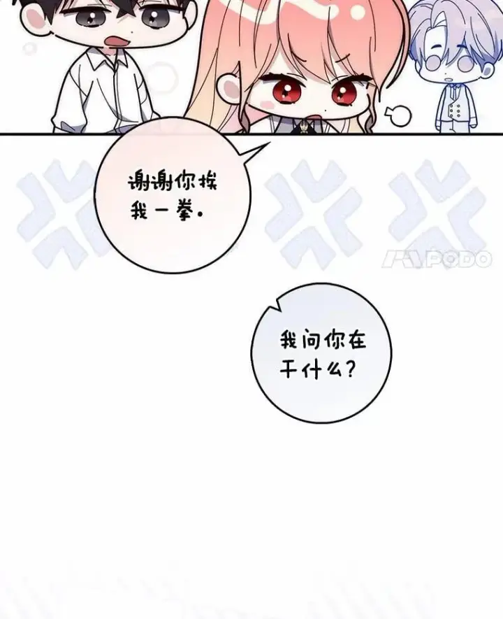 漫画《占卜的公女》60.反击第140张图
