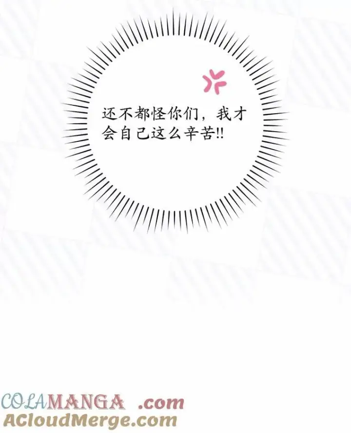漫画《占卜的公女》60.反击第141张图