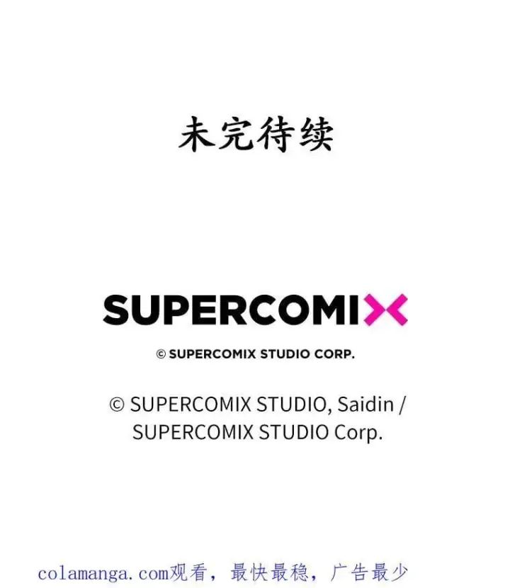 漫画《占卜的公女》60.反击第142张图