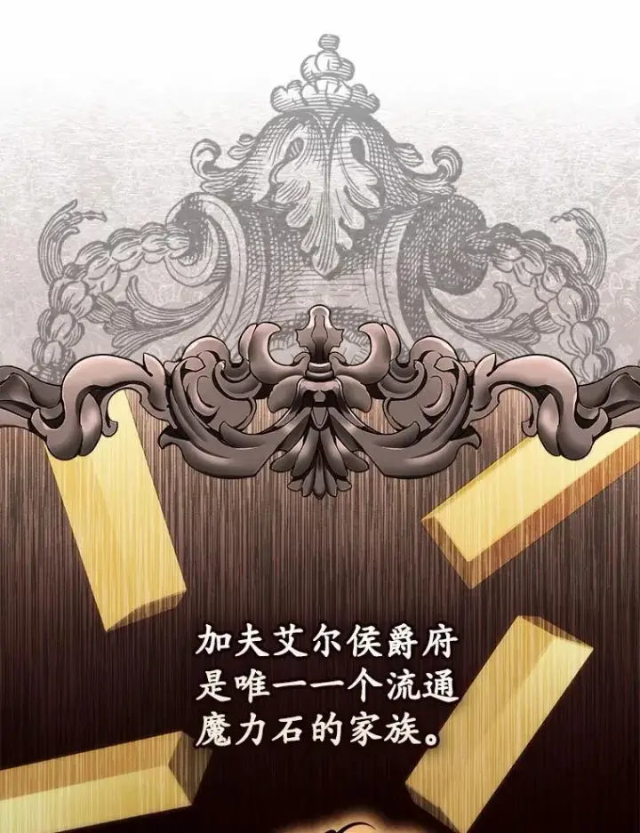 漫画《占卜的公女》60.反击第16张图