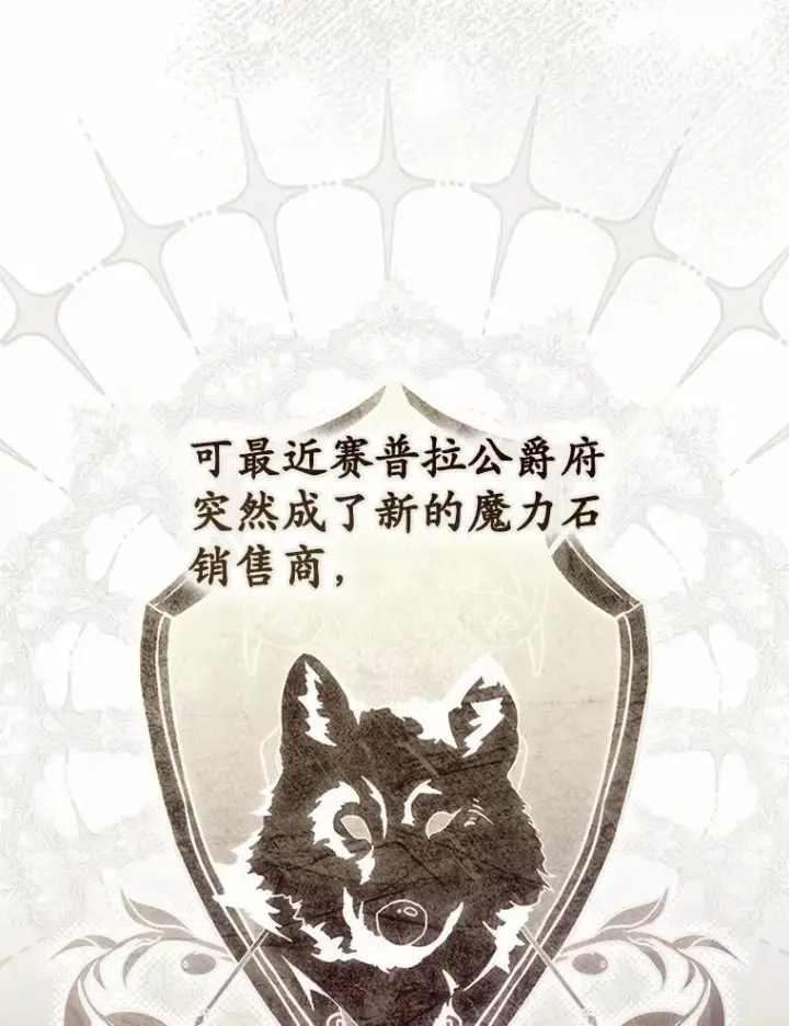 漫画《占卜的公女》60.反击第19张图