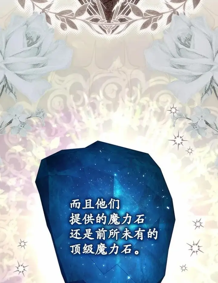 漫画《占卜的公女》60.反击第20张图