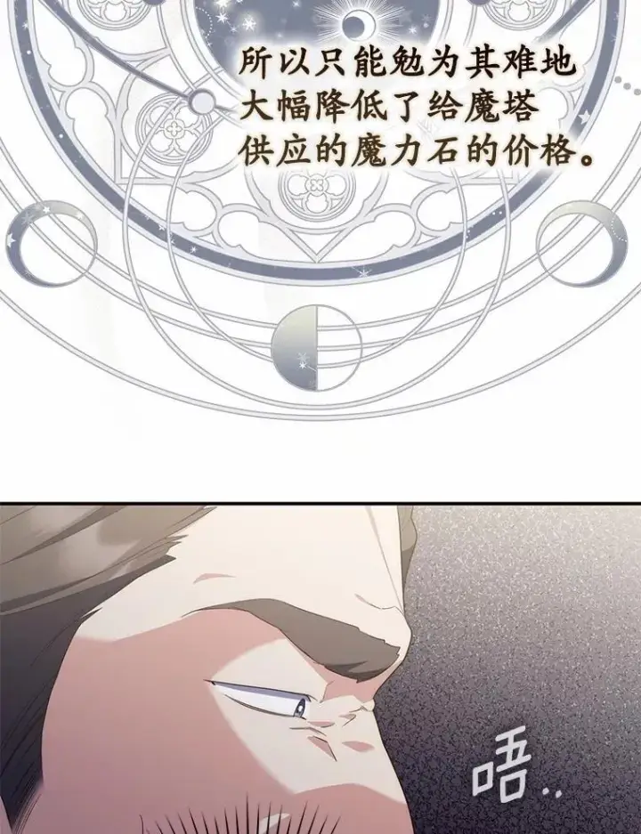 漫画《占卜的公女》60.反击第22张图