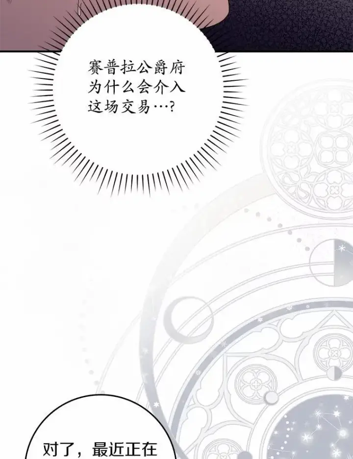 漫画《占卜的公女》60.反击第23张图