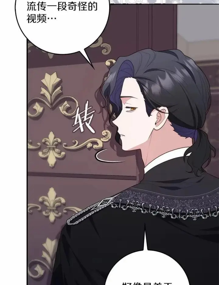 漫画《占卜的公女》60.反击第24张图