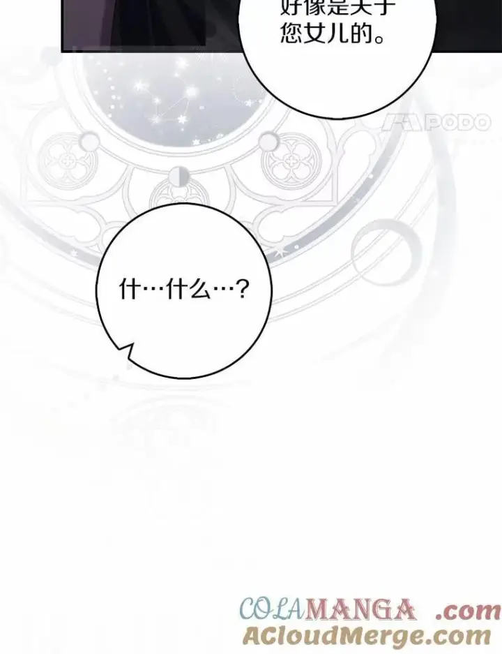 漫画《占卜的公女》60.反击第25张图