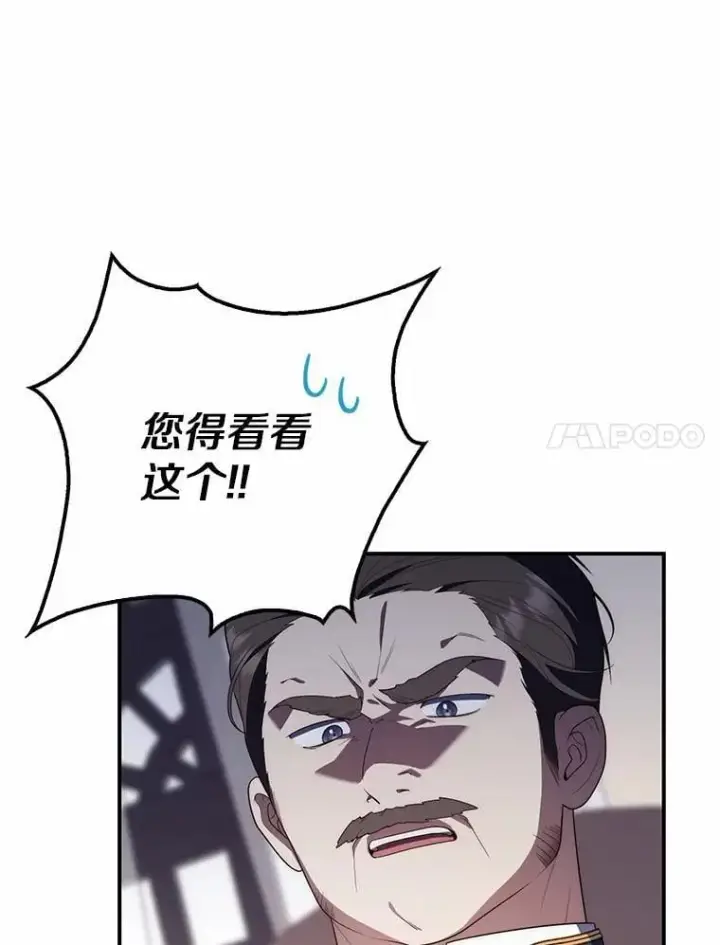 漫画《占卜的公女》60.反击第28张图