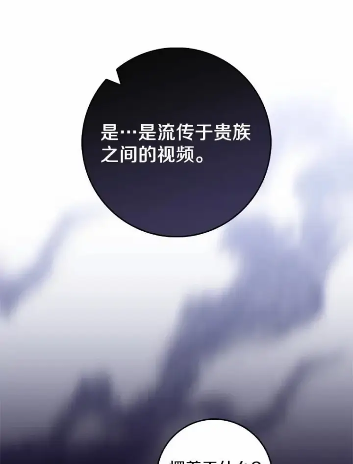 漫画《占卜的公女》60.反击第30张图