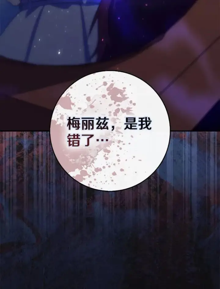 漫画《占卜的公女》60.反击第32张图