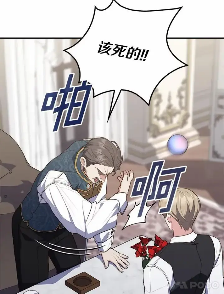 漫画《占卜的公女》60.反击第35张图