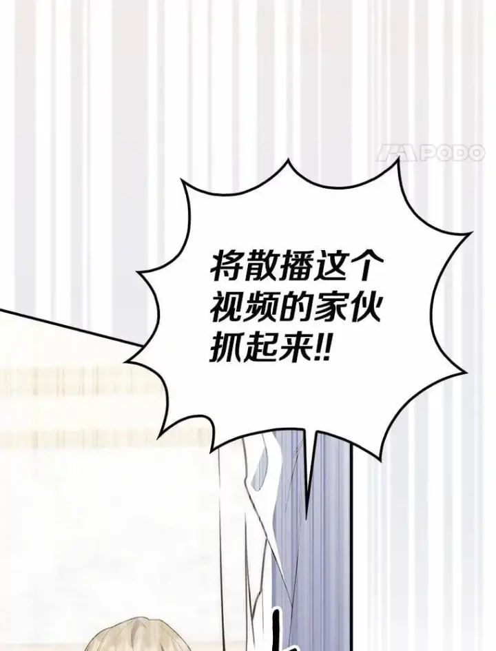 漫画《占卜的公女》60.反击第38张图