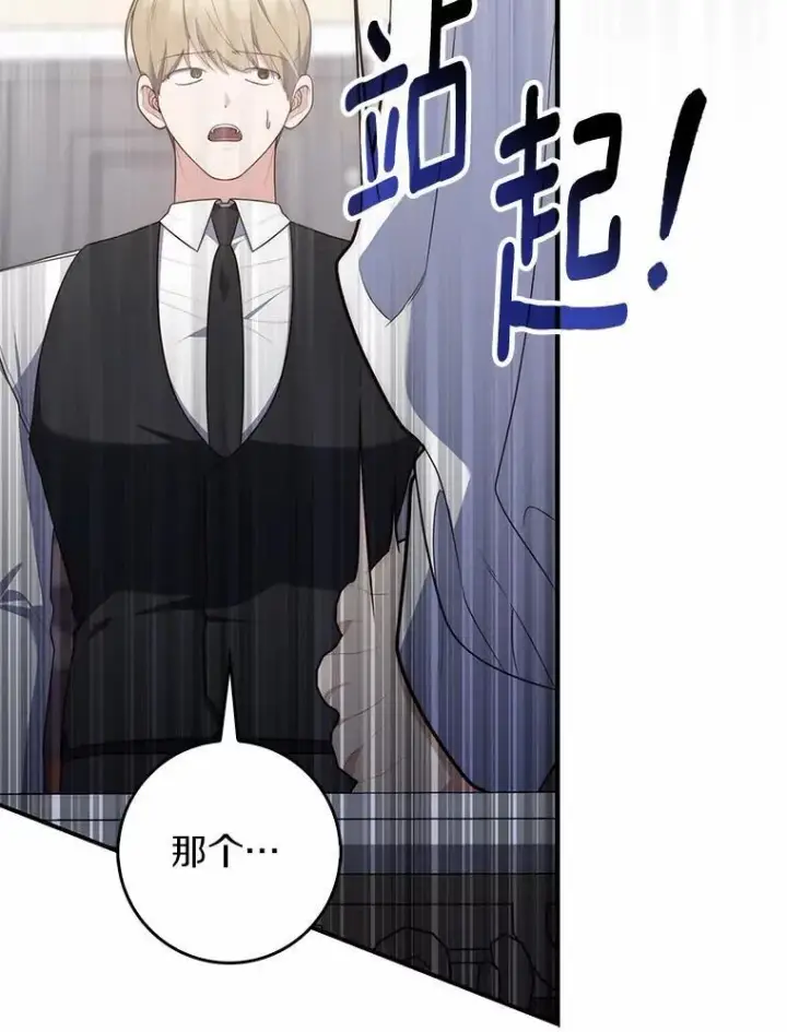漫画《占卜的公女》60.反击第39张图