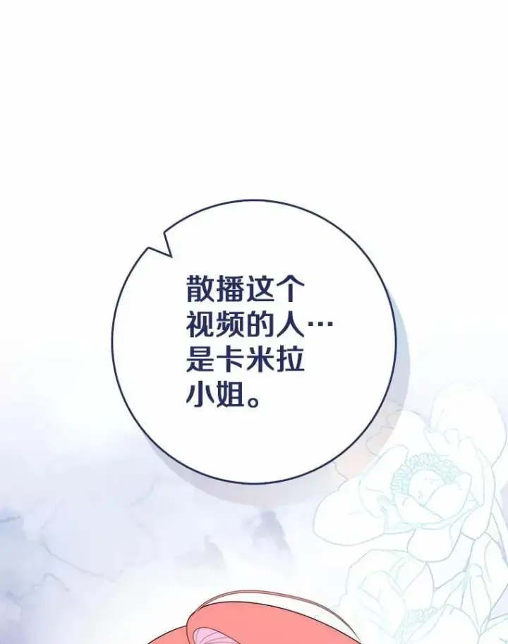 漫画《占卜的公女》60.反击第42张图