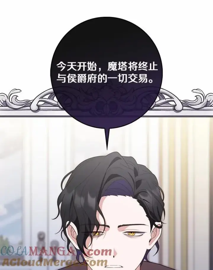 漫画《占卜的公女》60.反击第5张图