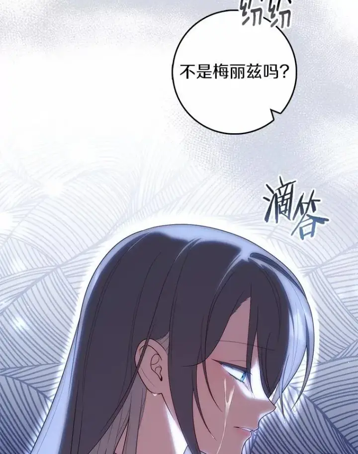 漫画《占卜的公女》60.反击第50张图