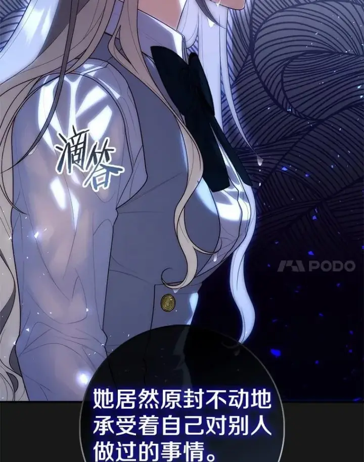 漫画《占卜的公女》60.反击第51张图