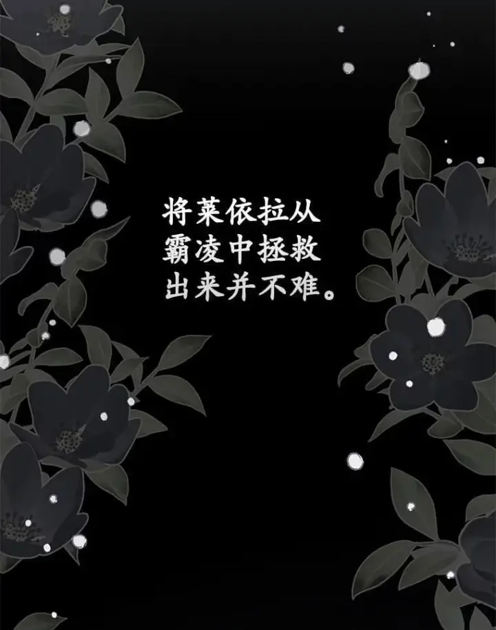 漫画《占卜的公女》60.反击第56张图