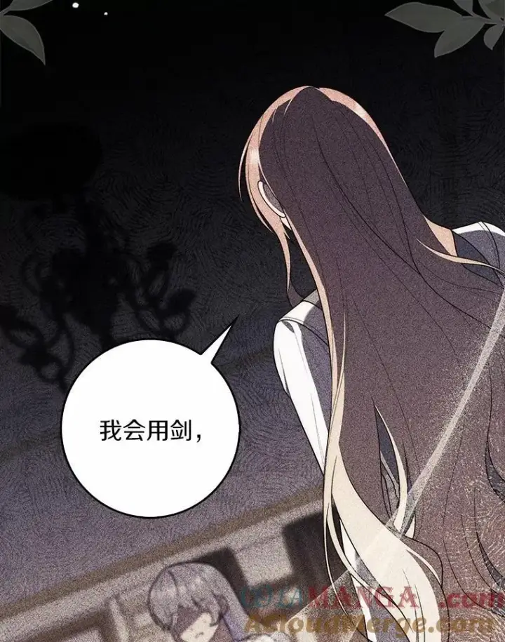 漫画《占卜的公女》60.反击第57张图