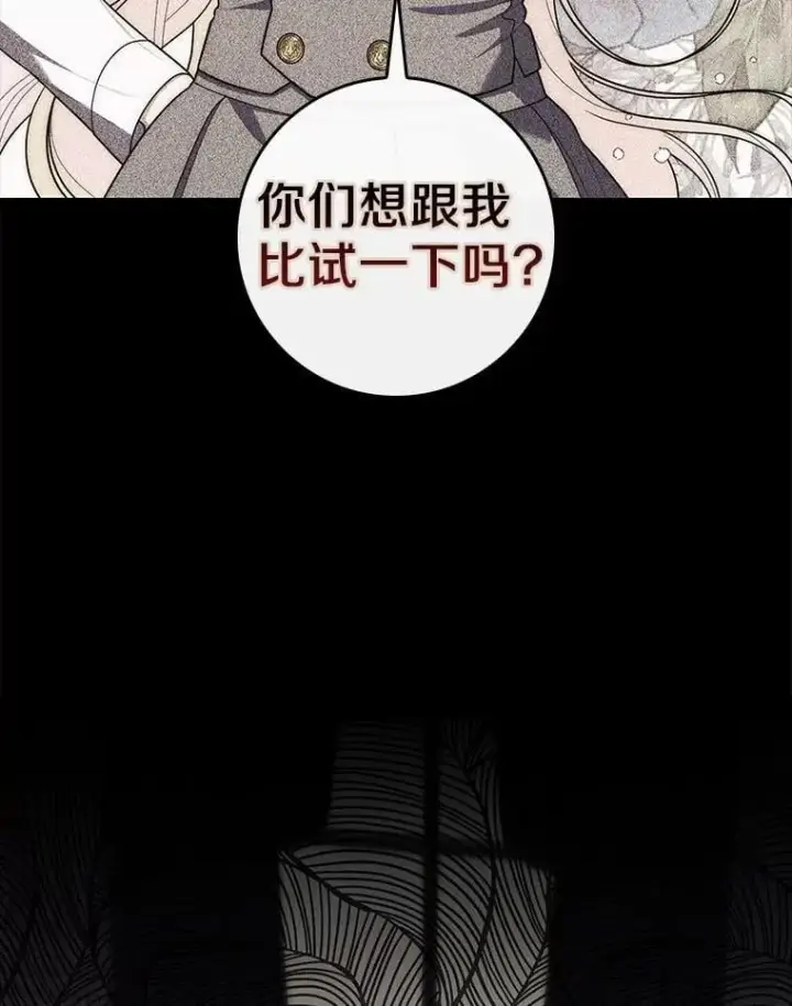 漫画《占卜的公女》60.反击第60张图