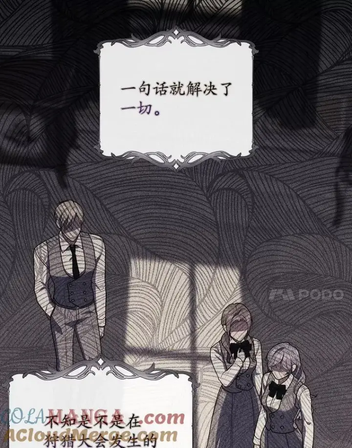 漫画《占卜的公女》60.反击第61张图