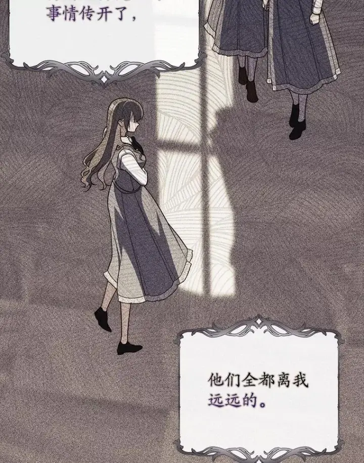 漫画《占卜的公女》60.反击第62张图