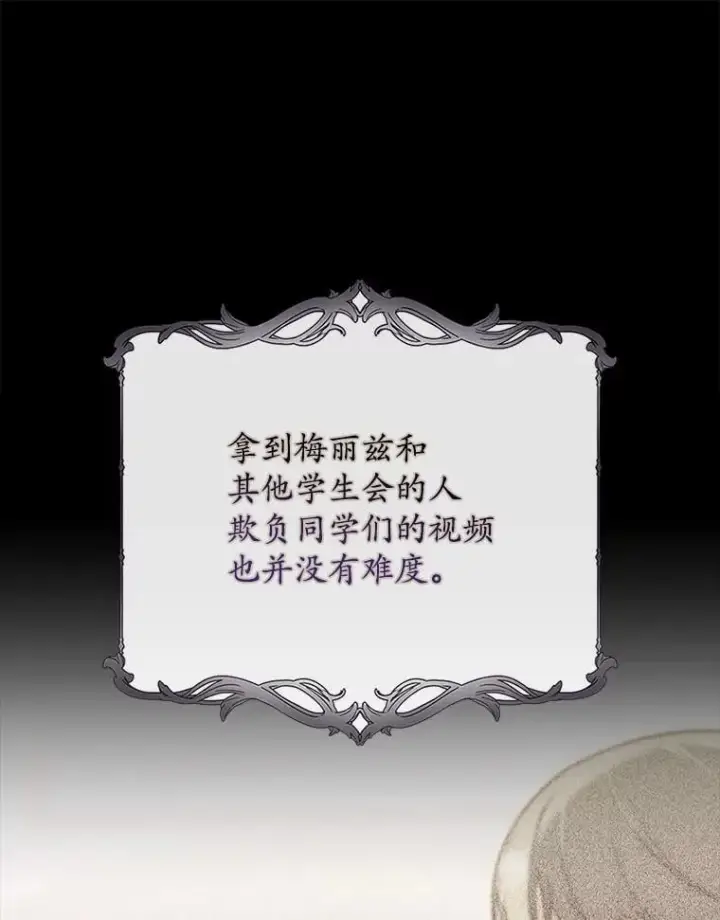 漫画《占卜的公女》60.反击第67张图