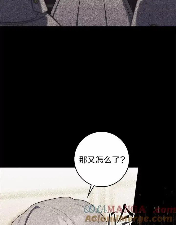 漫画《占卜的公女》60.反击第69张图