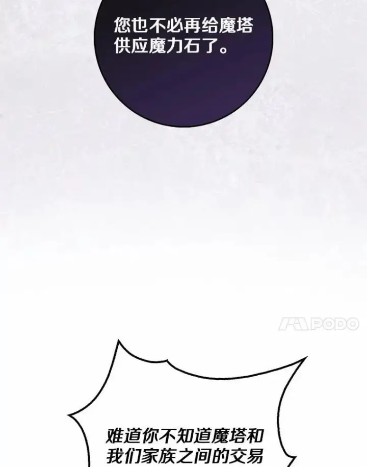 漫画《占卜的公女》60.反击第7张图