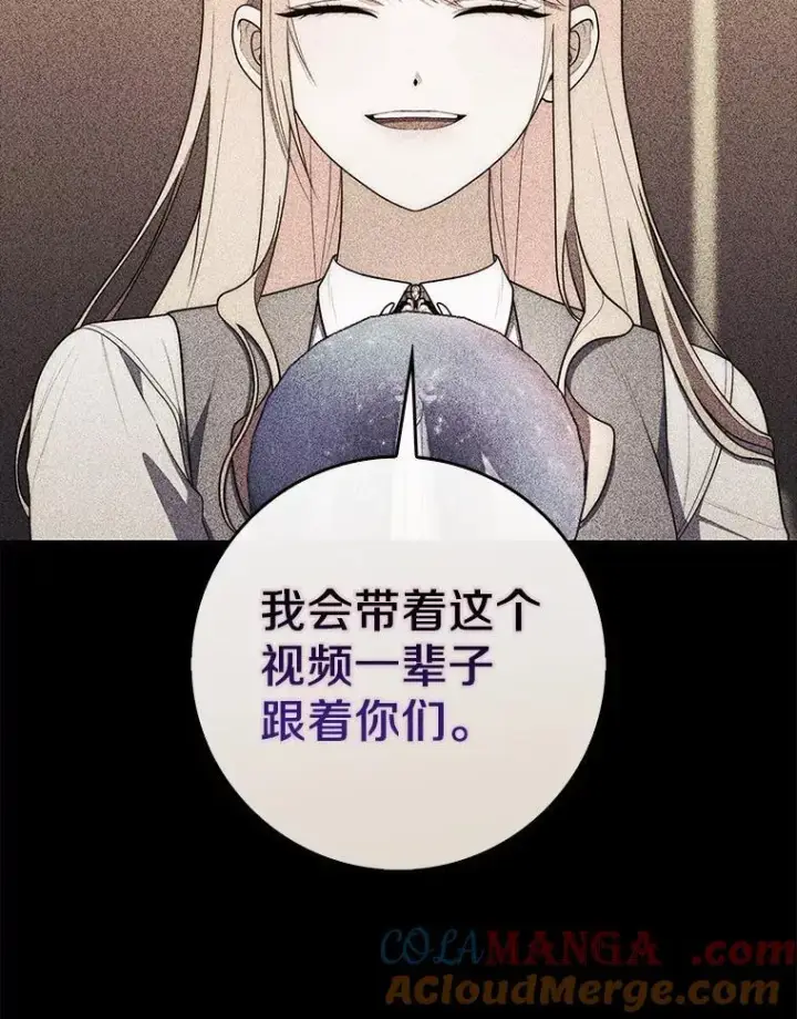 漫画《占卜的公女》60.反击第73张图