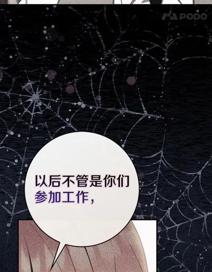 漫画《占卜的公女》60.反击第75张图