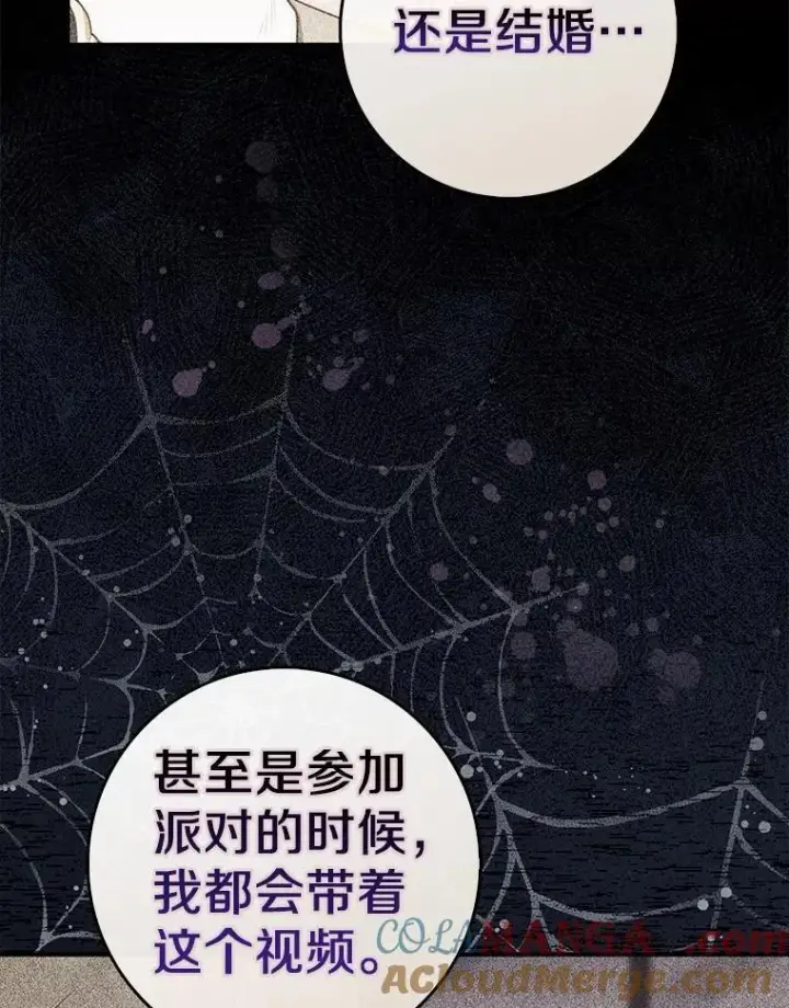 漫画《占卜的公女》60.反击第77张图