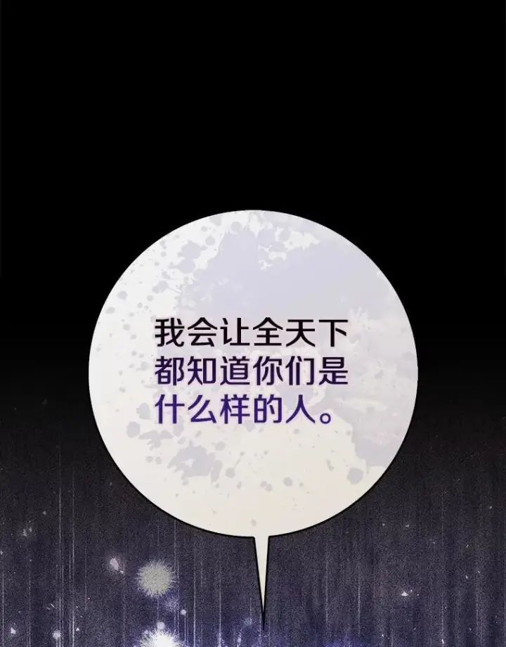 漫画《占卜的公女》60.反击第79张图