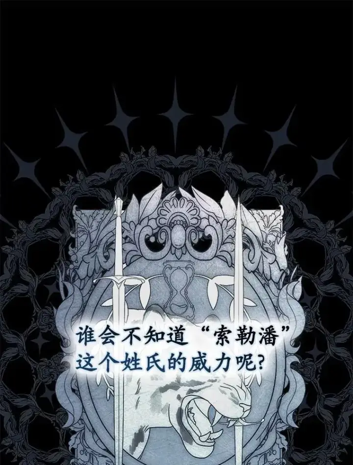 漫画《占卜的公女》60.反击第82张图