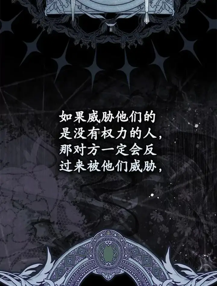 漫画《占卜的公女》60.反击第83张图