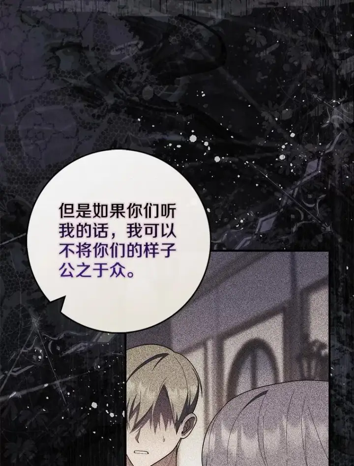 漫画《占卜的公女》60.反击第86张图