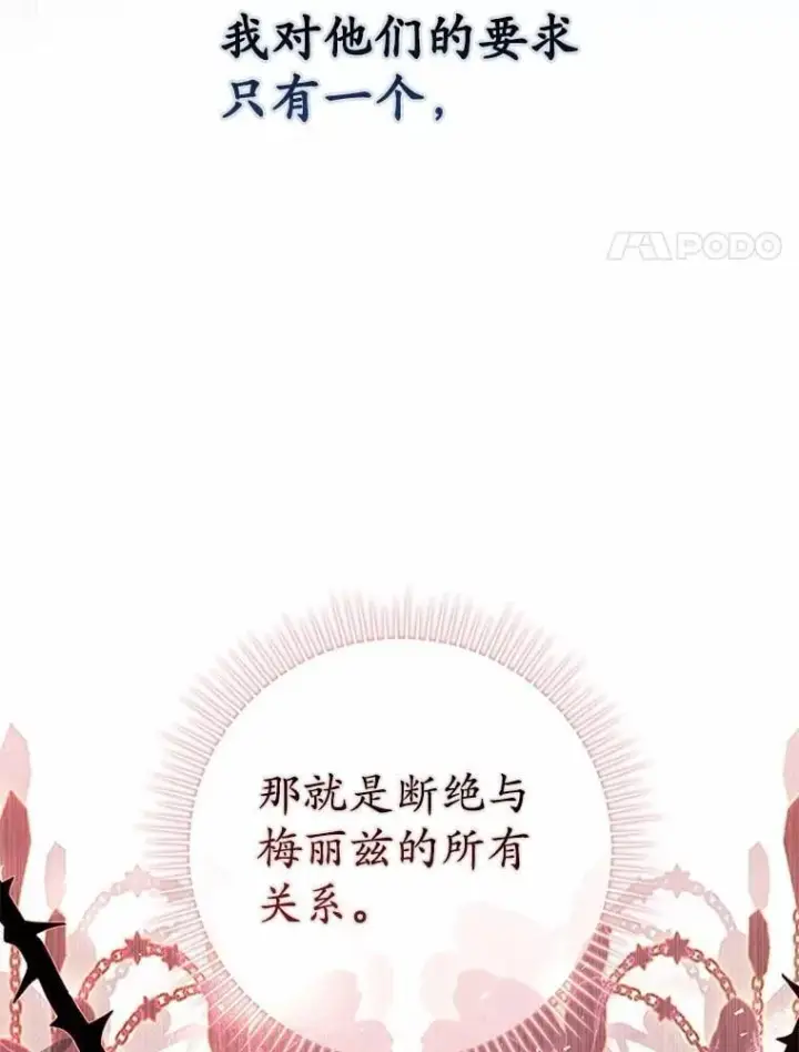 漫画《占卜的公女》60.反击第88张图