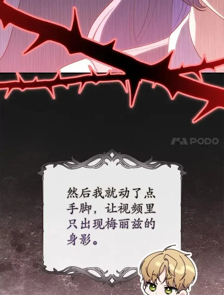 漫画《占卜的公女》60.反击第91张图