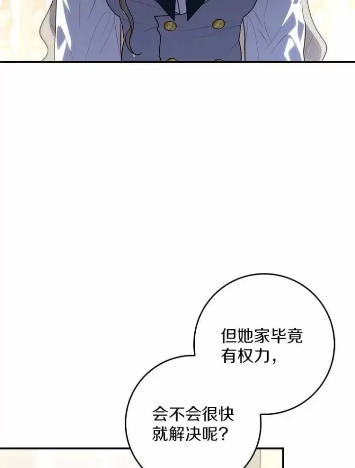 漫画《占卜的公女》60.反击第95张图