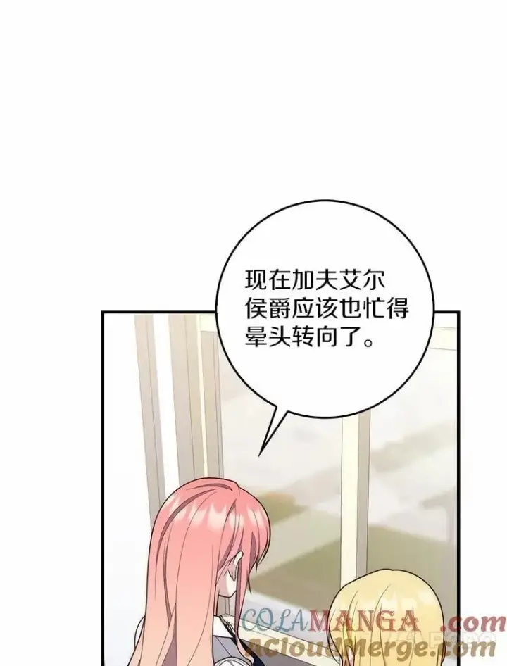漫画《占卜的公女》60.反击第97张图