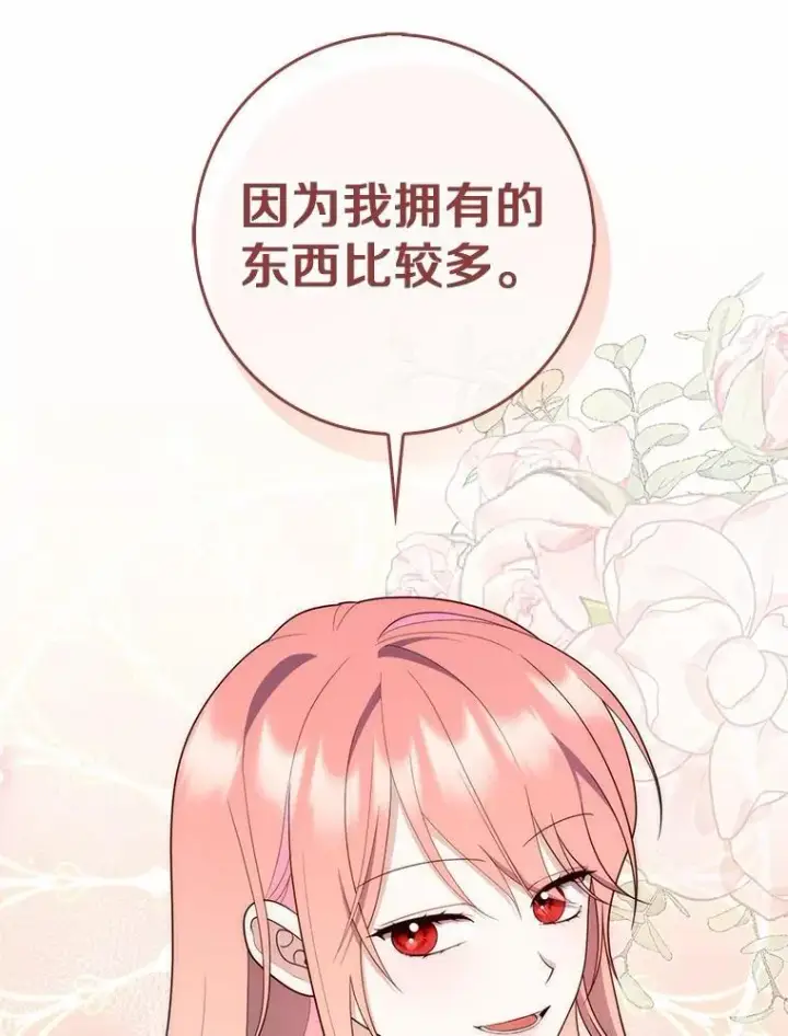 漫画《占卜的公女》60.反击第99张图