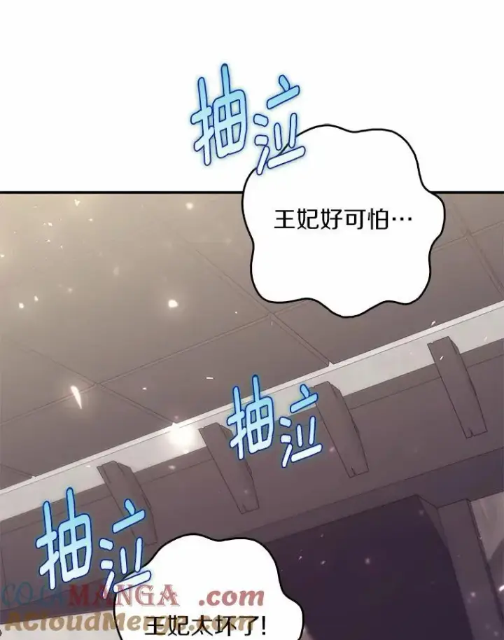 漫画《占卜的公女》61.还有希望第105张图