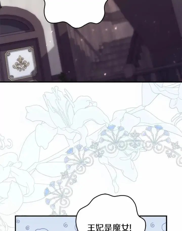 漫画《占卜的公女》61.还有希望第106张图