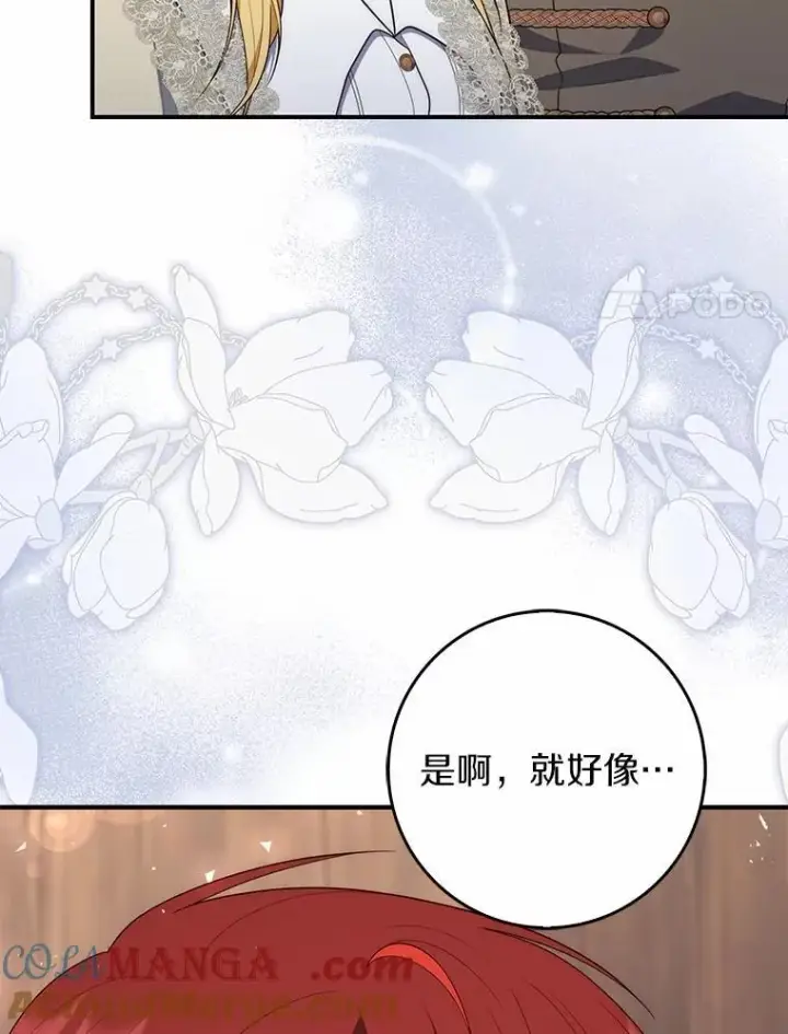 漫画《占卜的公女》61.还有希望第117张图