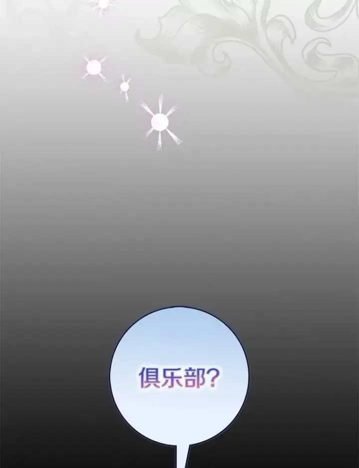 漫画《占卜的公女》61.还有希望第12张图