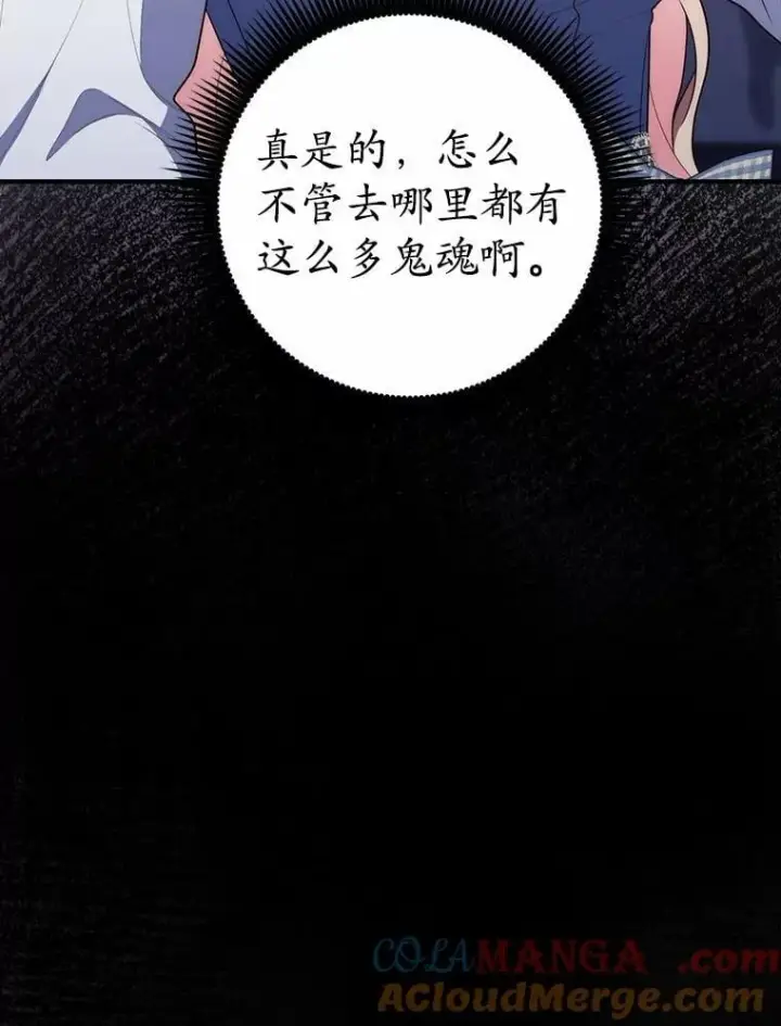漫画《占卜的公女》61.还有希望第121张图