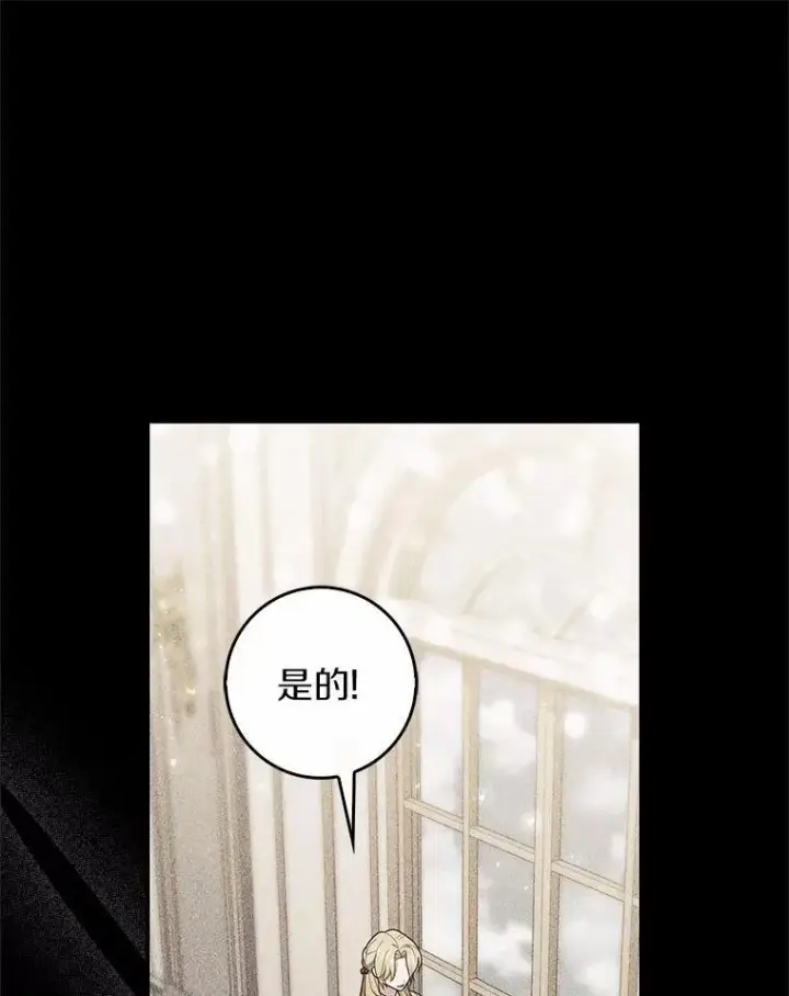 漫画《占卜的公女》61.还有希望第15张图