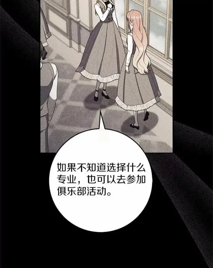 漫画《占卜的公女》61.还有希望第16张图