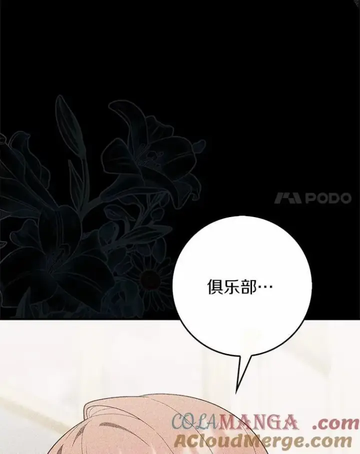 漫画《占卜的公女》61.还有希望第17张图